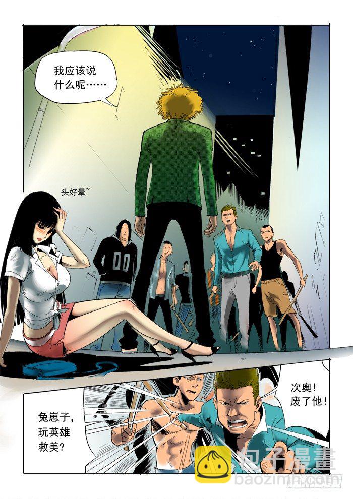 《神在人间》1话 第4页