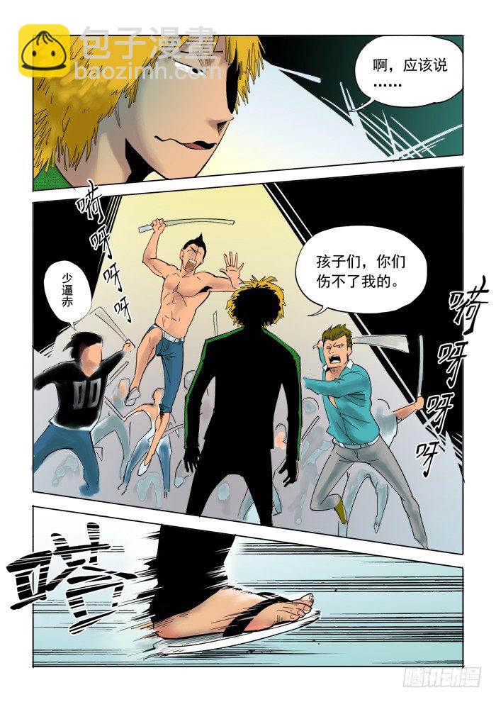 《神在人间》1话 第5页