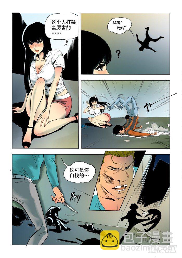 《神在人间》1话 第8页