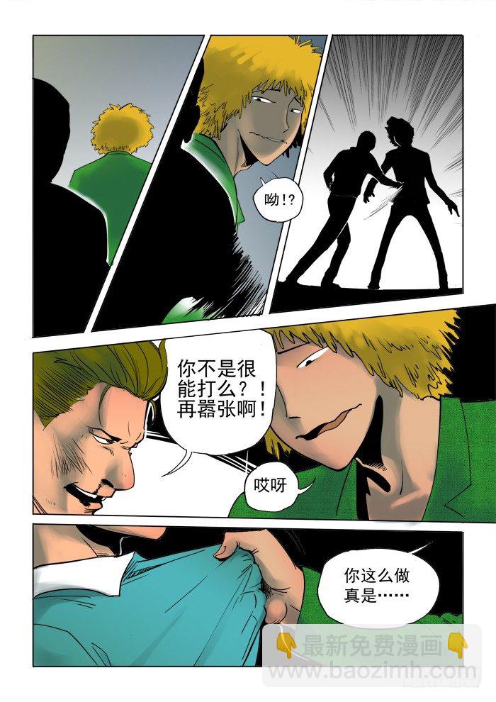 《神在人间》1话 第9页