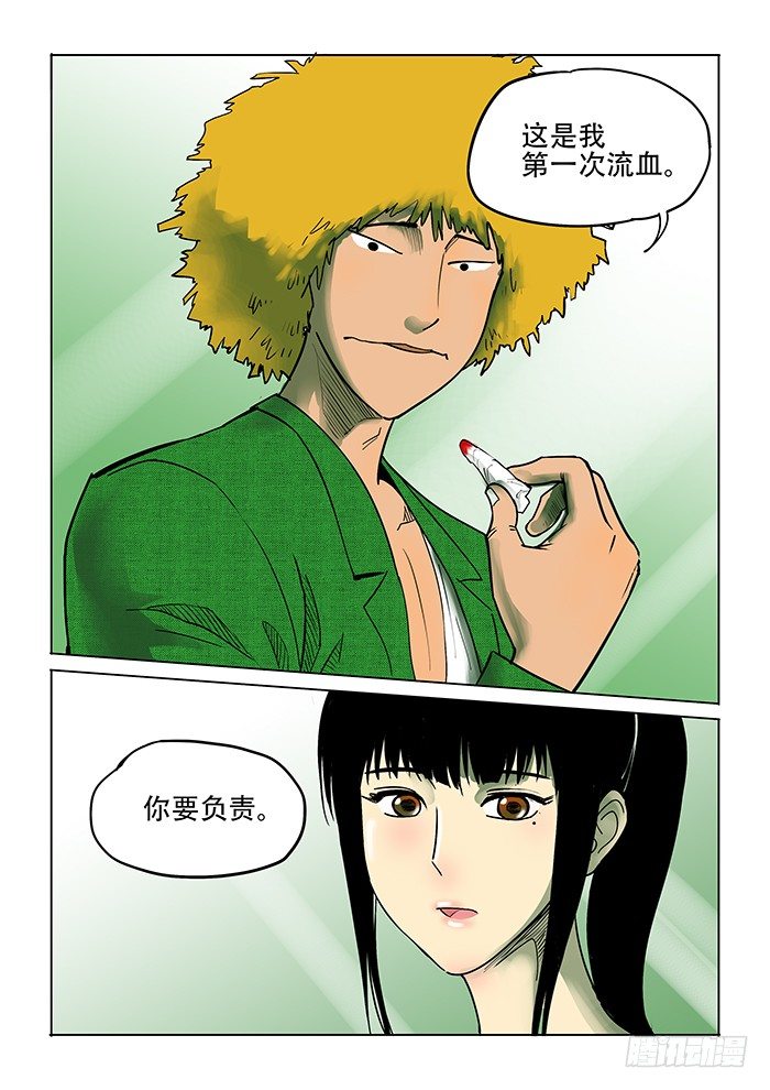 《神在人间》3话 第10页