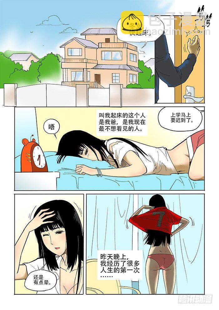 《神在人间》3话 第2页