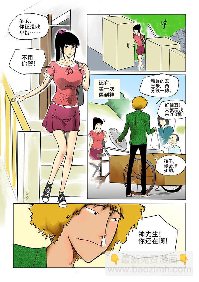 《神在人间》3话 第4页
