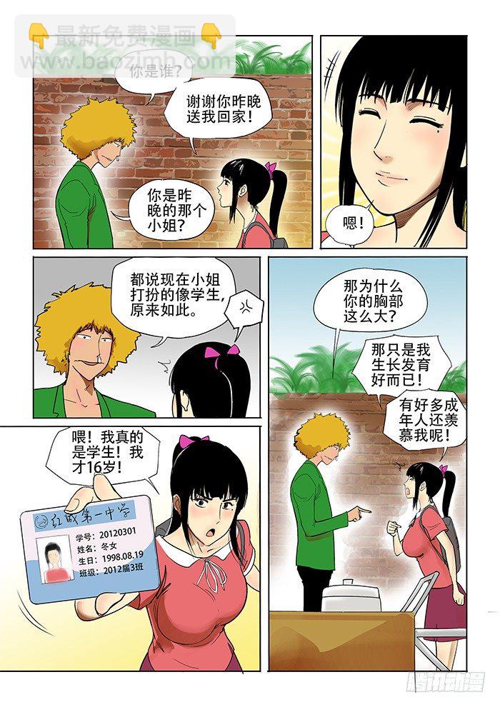 《神在人间》3话 第5页