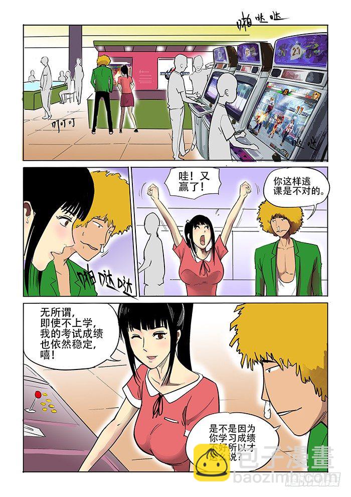 《神在人间》3话 第6页