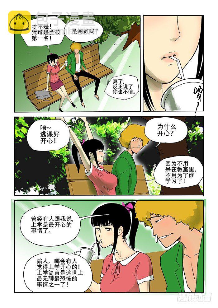 《神在人间》3话 第7页