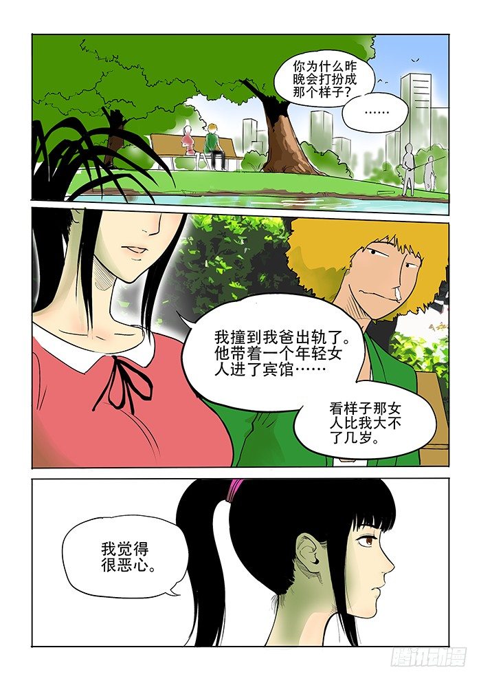 《神在人间》3话 第8页