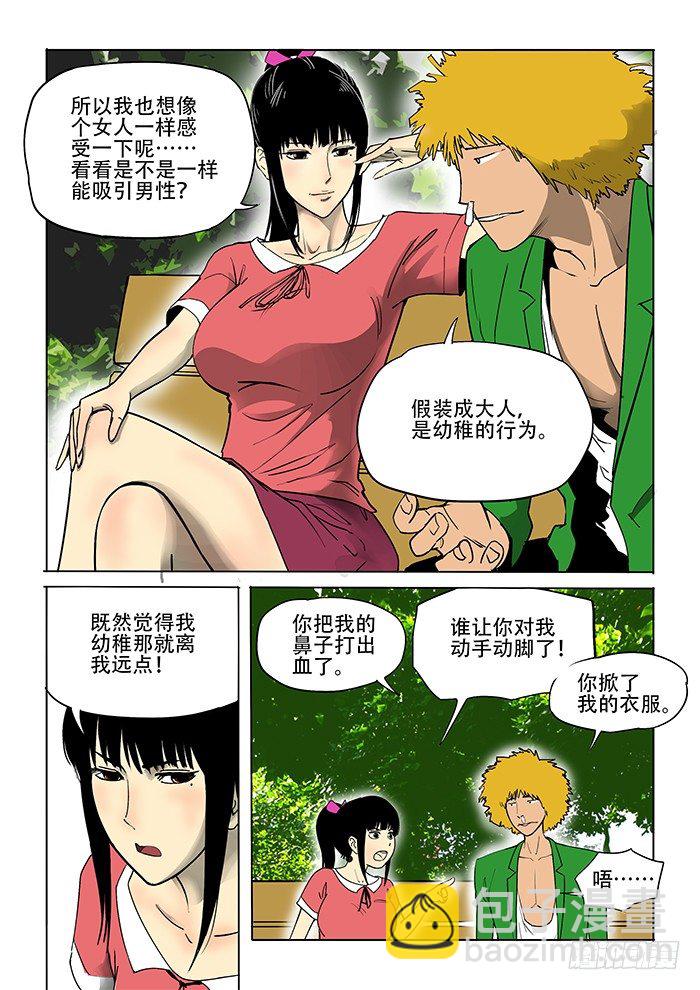 《神在人间》3话 第9页