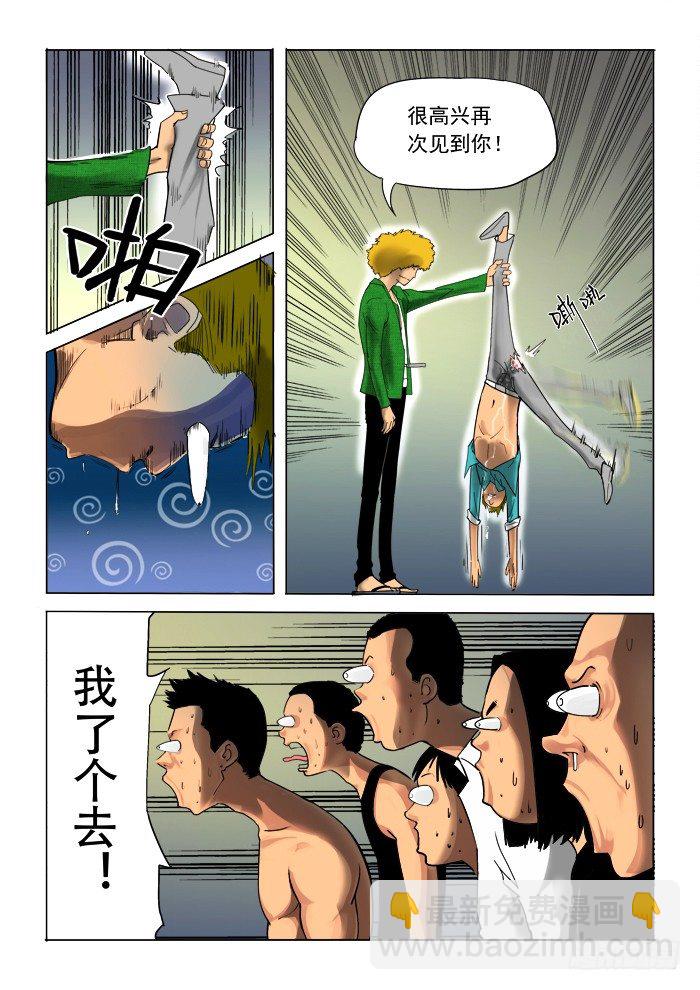 《神在人间》2话 第3页