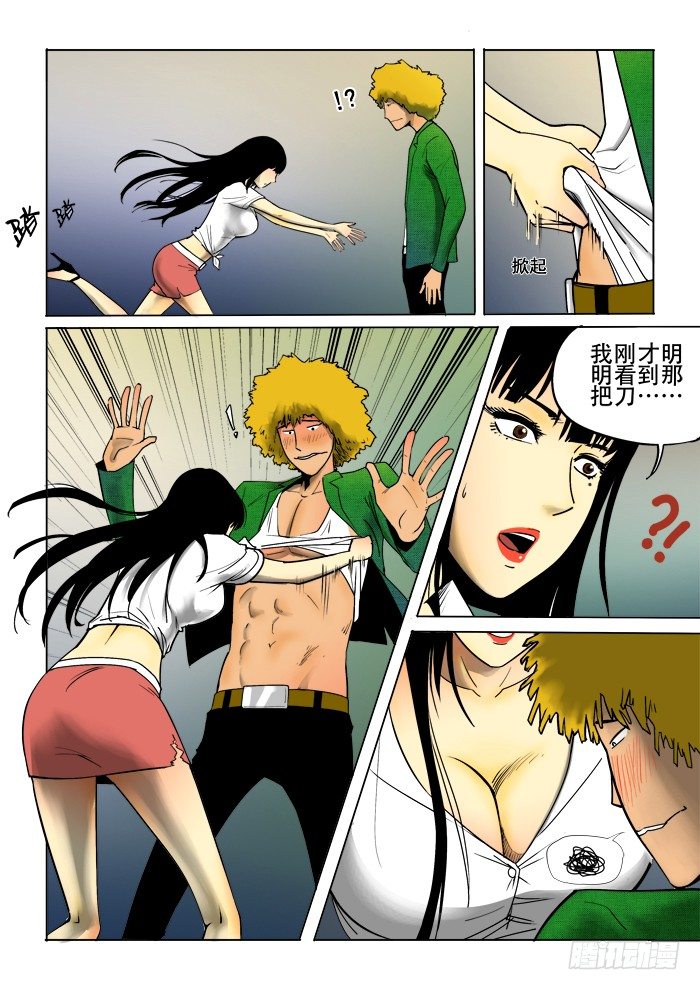 《神在人间》2话 第6页