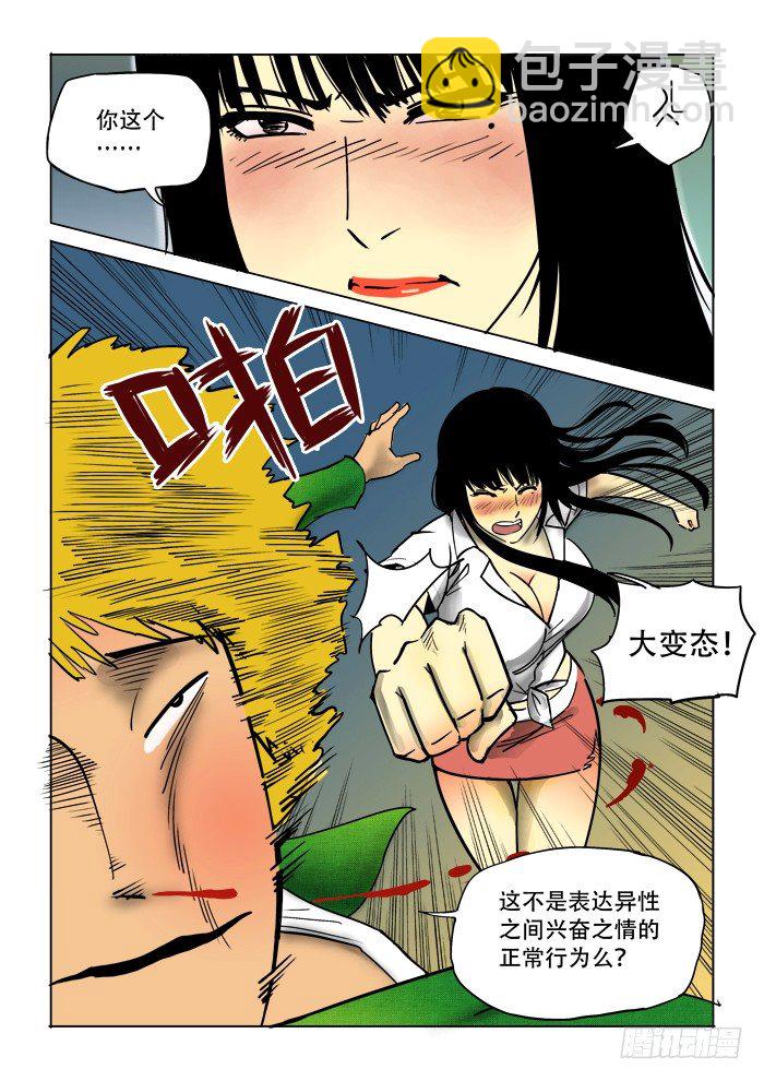 《神在人间》2话 第8页