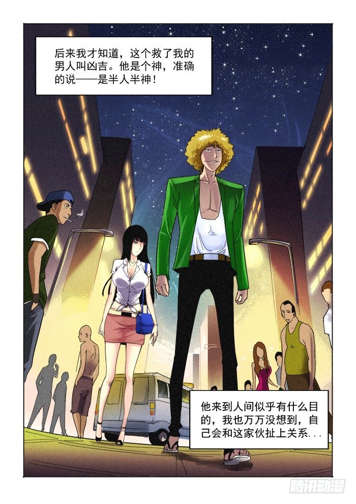 《神在人间》2话 第9页