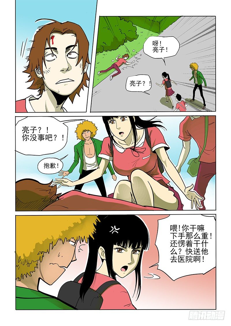 《神在人间》6话 为人师表 第2页