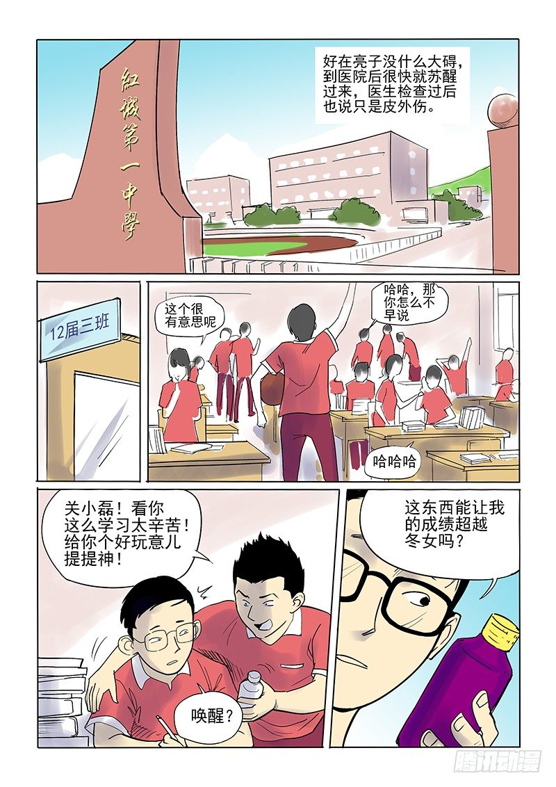 《神在人间》6话 为人师表 第3页