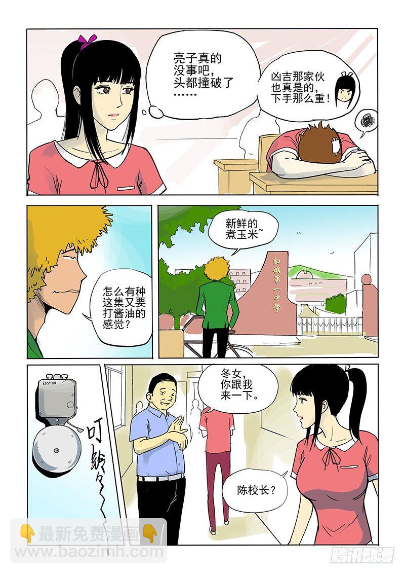 《神在人间》6话 为人师表 第4页