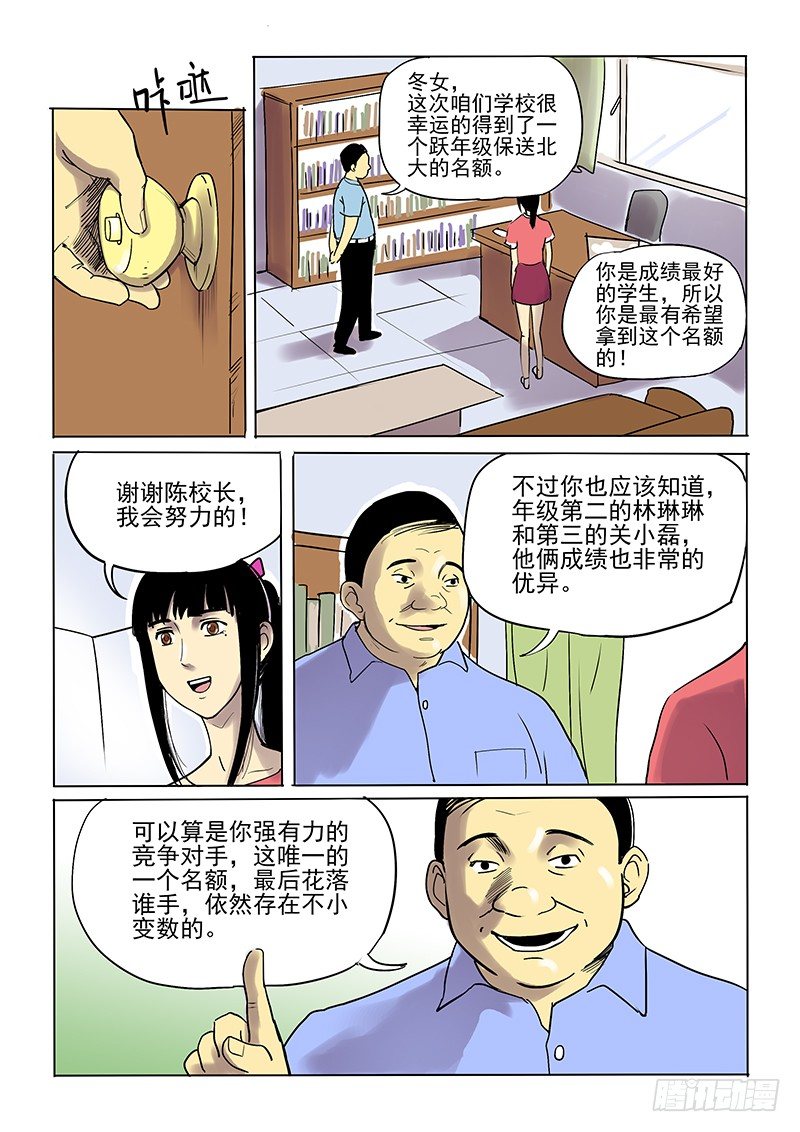 《神在人间》6话 为人师表 第5页