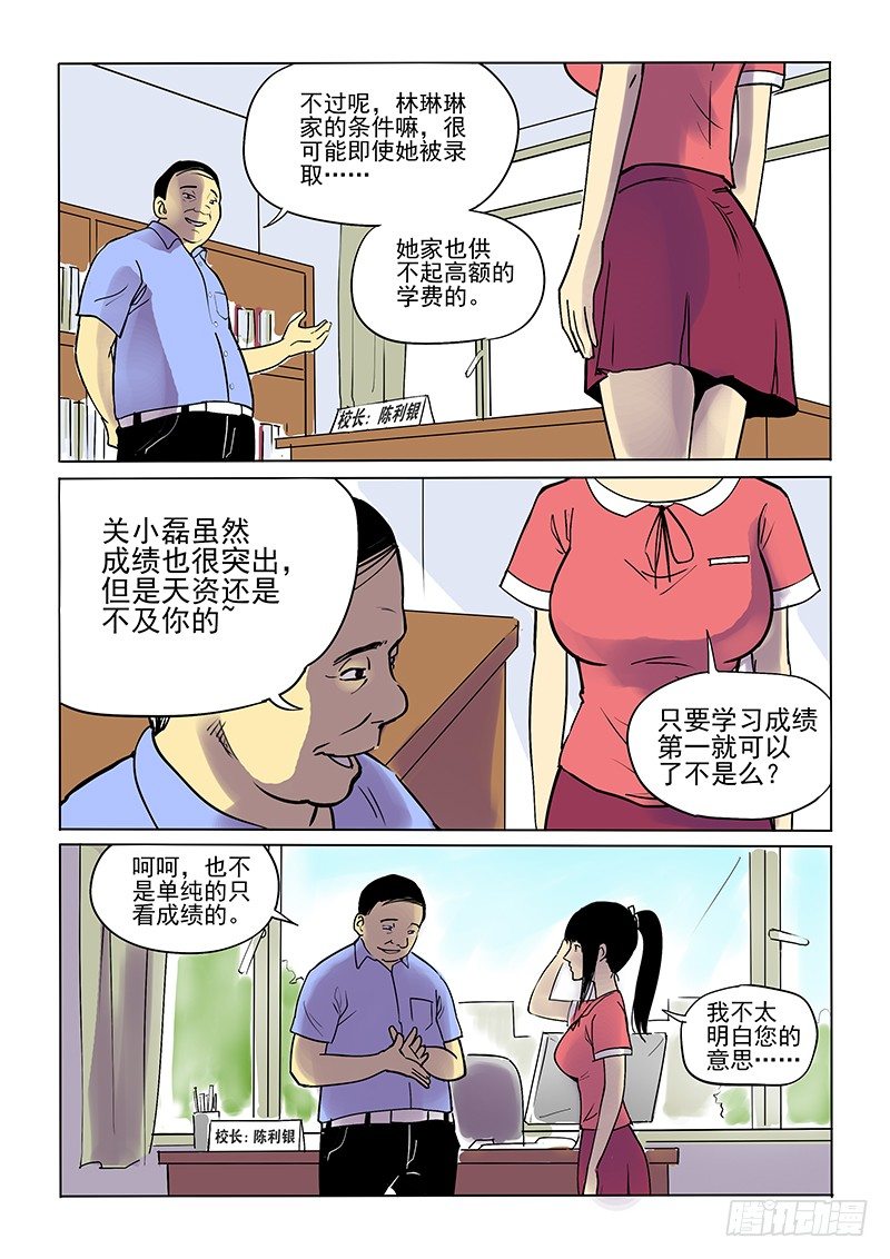 《神在人间》6话 为人师表 第6页