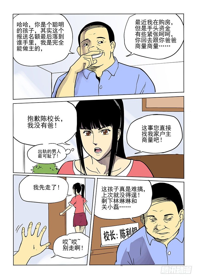 《神在人间》6话 为人师表 第7页