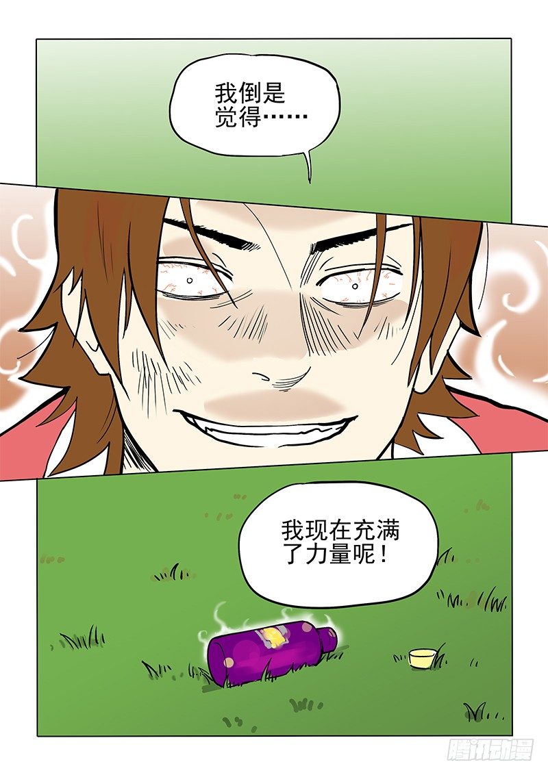《神在人间》5话 第10页