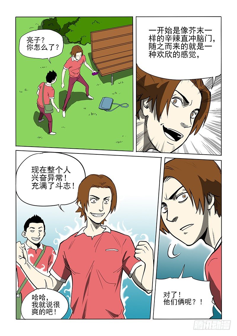《神在人间》5话 第2页