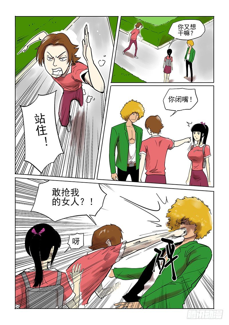 《神在人间》5话 第3页