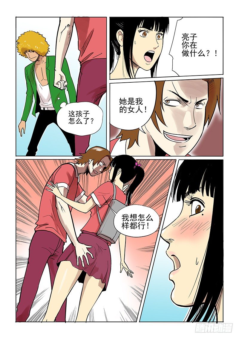 《神在人间》5话 第4页