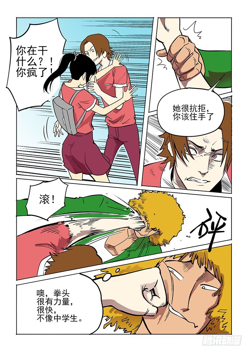 《神在人间》5话 第5页