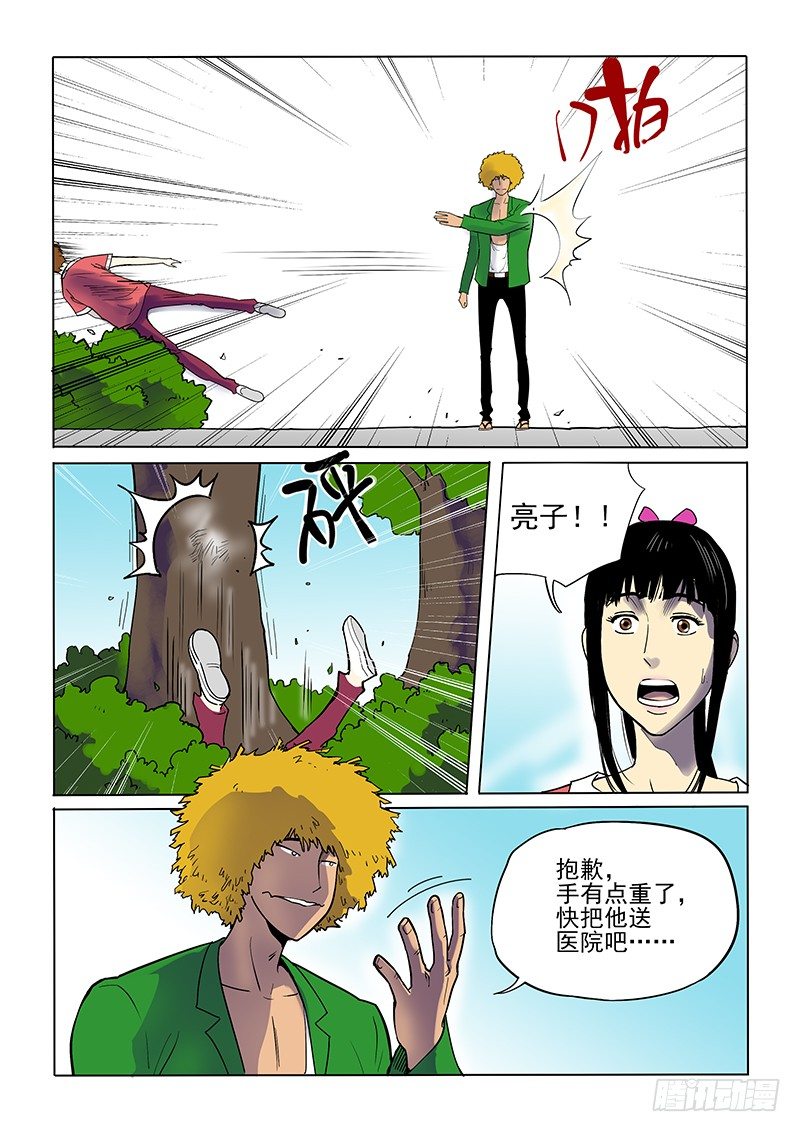 《神在人间》5话 第8页