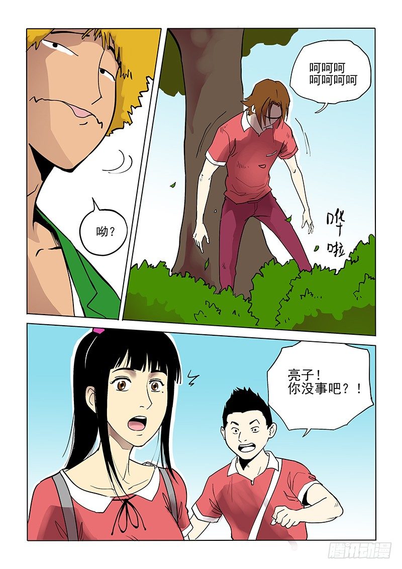 《神在人间》5话 第9页
