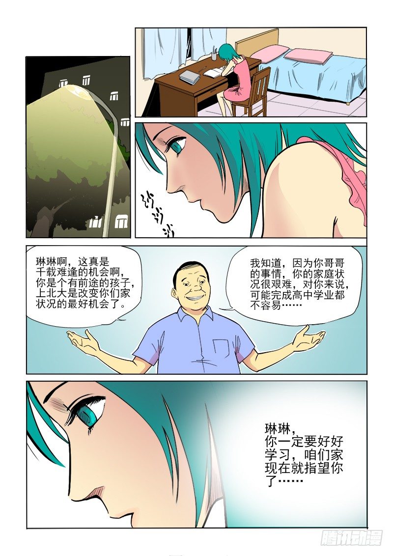 《神在人间》7话 体育课 第2页