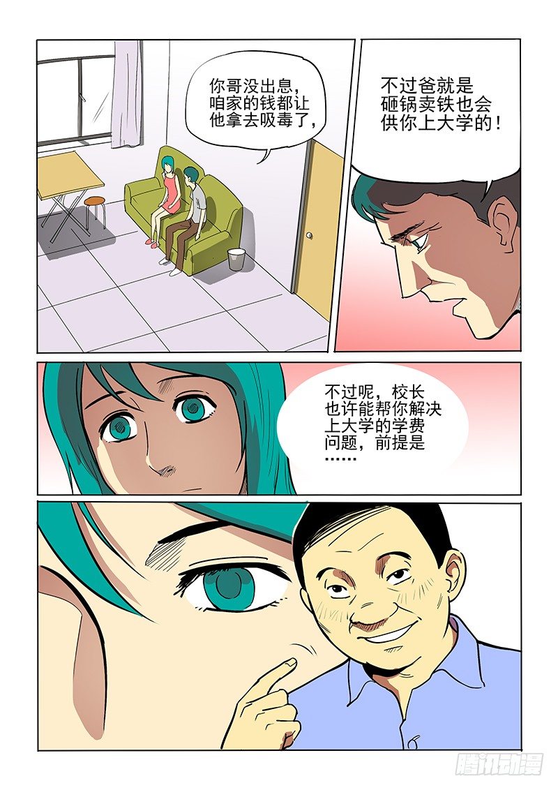《神在人间》7话 体育课 第3页