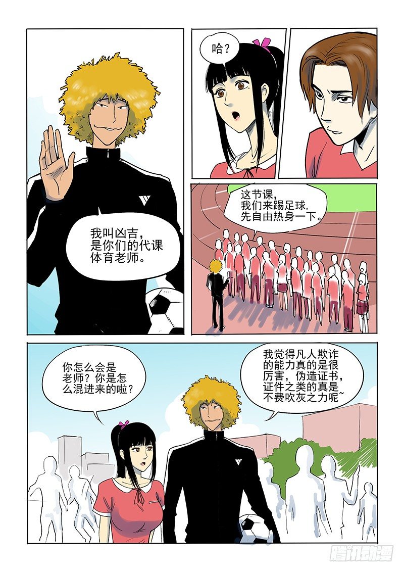 《神在人间》7话 体育课 第4页