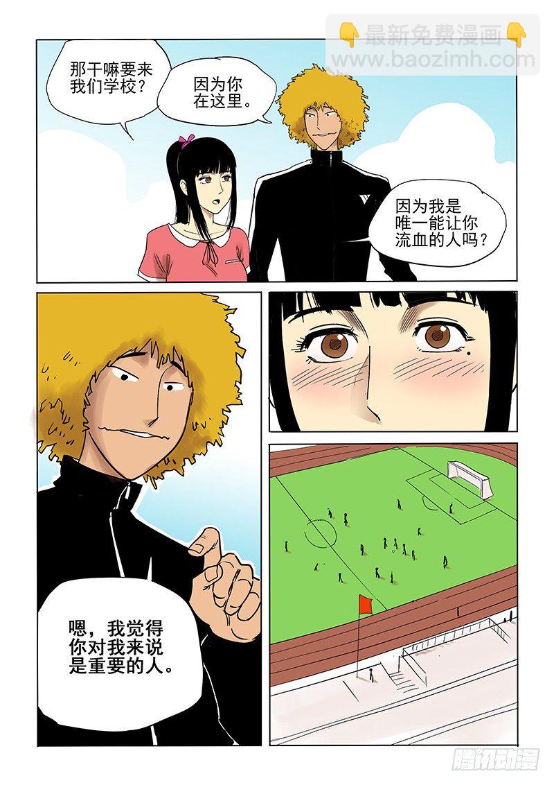 《神在人间》7话 体育课 第5页