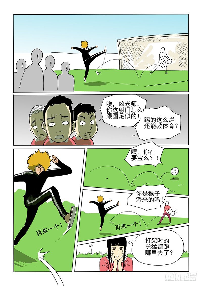 《神在人间》7话 体育课 第7页