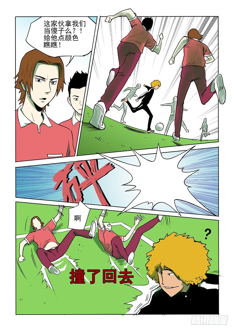 《神在人间》7话 体育课 第8页