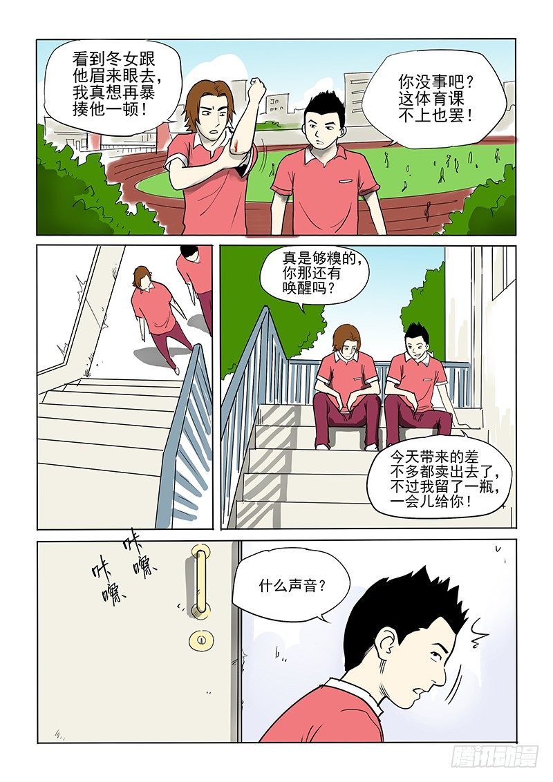 《神在人间》7话 体育课 第9页