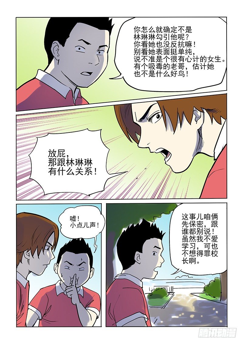 《神在人间》8话 丛林深处 第10页