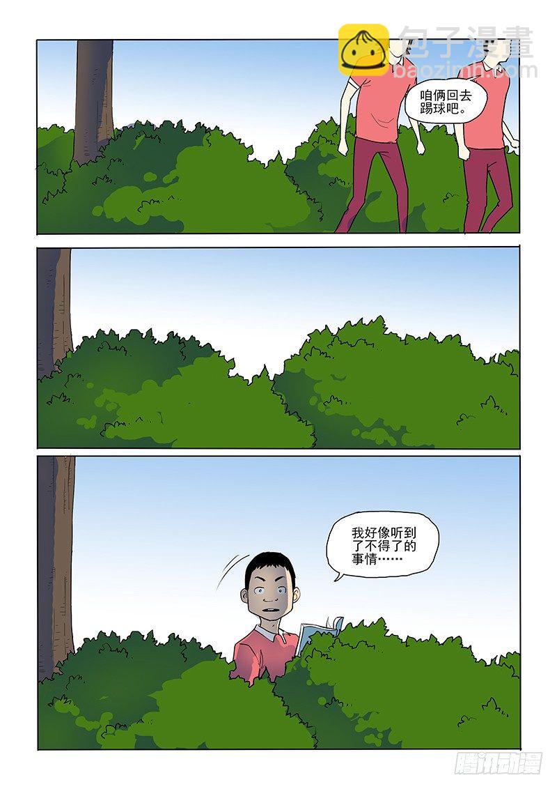 《神在人间》8话 丛林深处 第11页