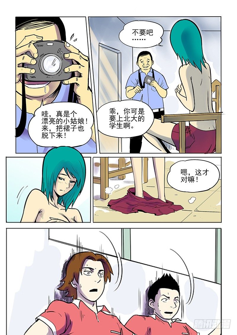 《神在人间》8话 丛林深处 第2页