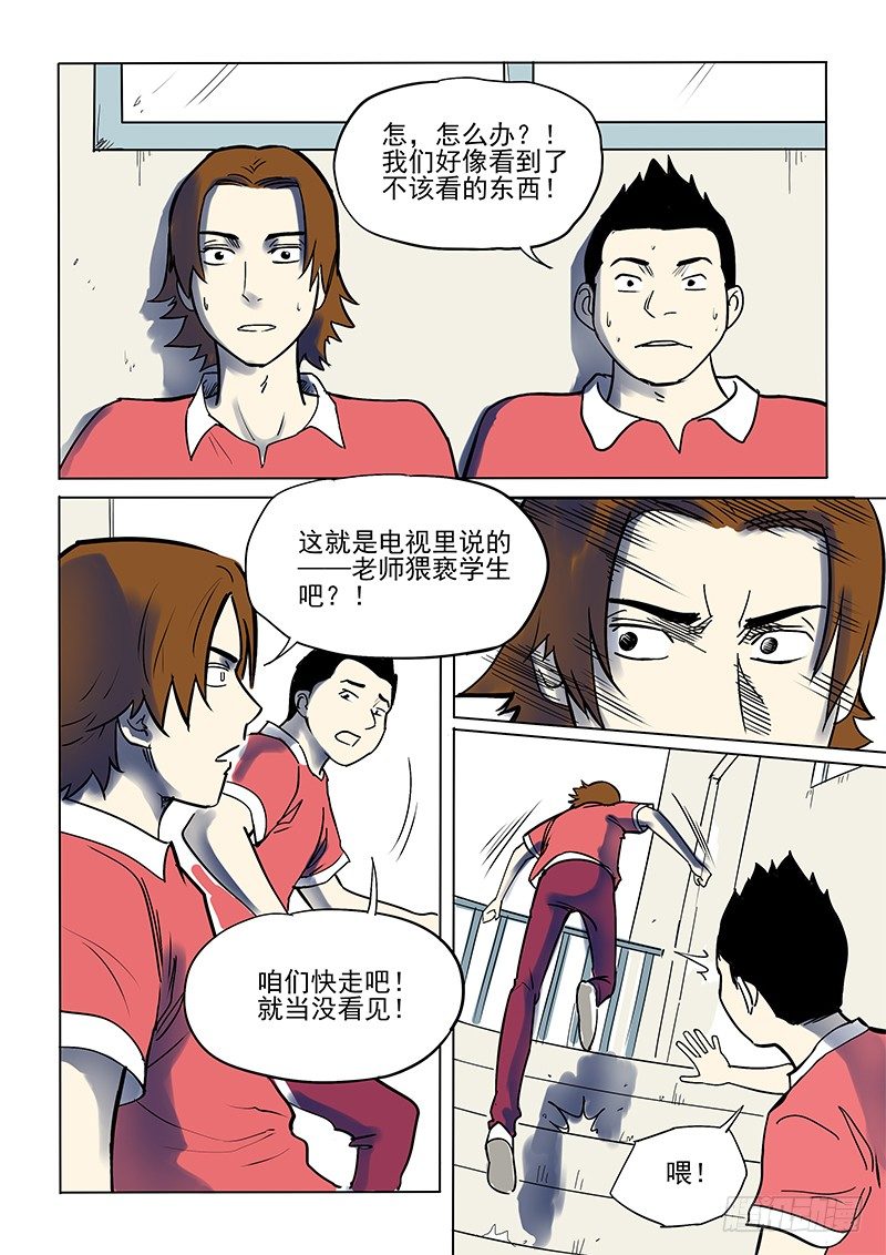 《神在人间》8话 丛林深处 第3页