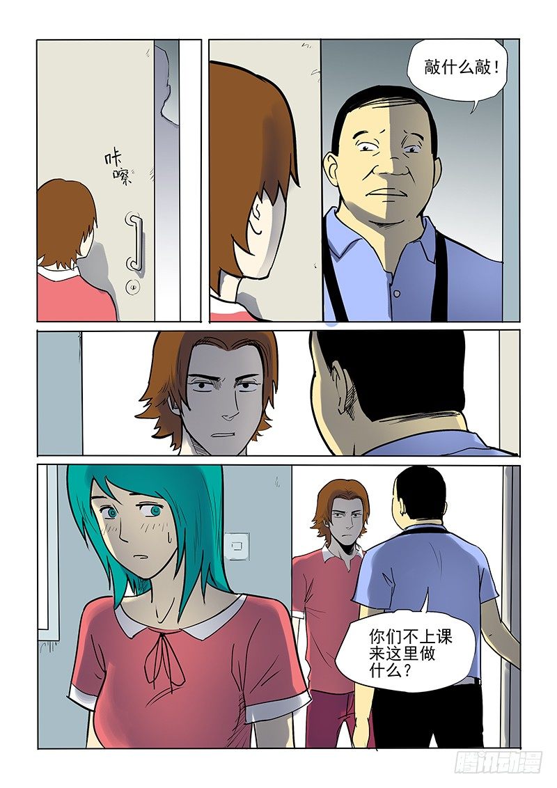 《神在人间》8话 丛林深处 第5页