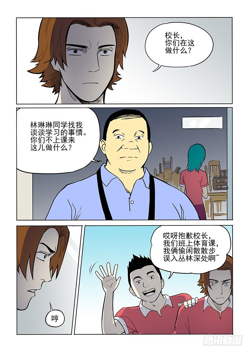 《神在人间》8话 丛林深处 第6页