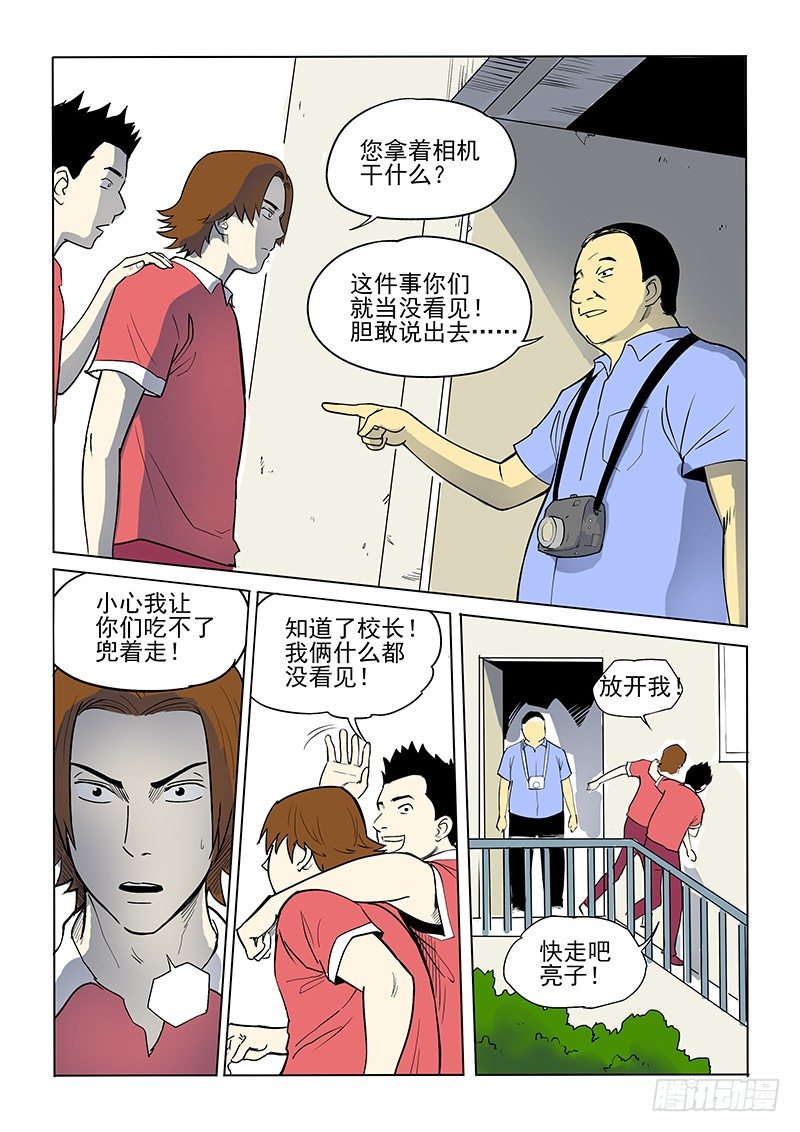 《神在人间》8话 丛林深处 第7页