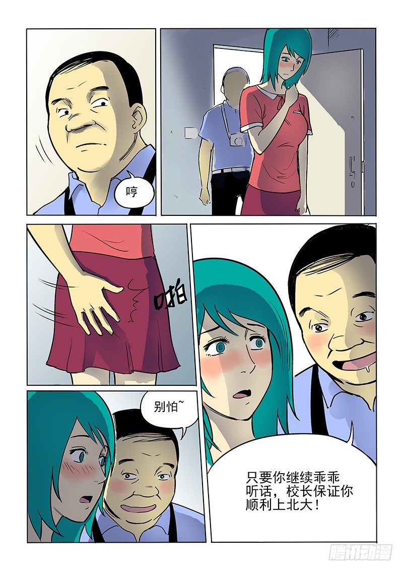 《神在人间》8话 丛林深处 第8页