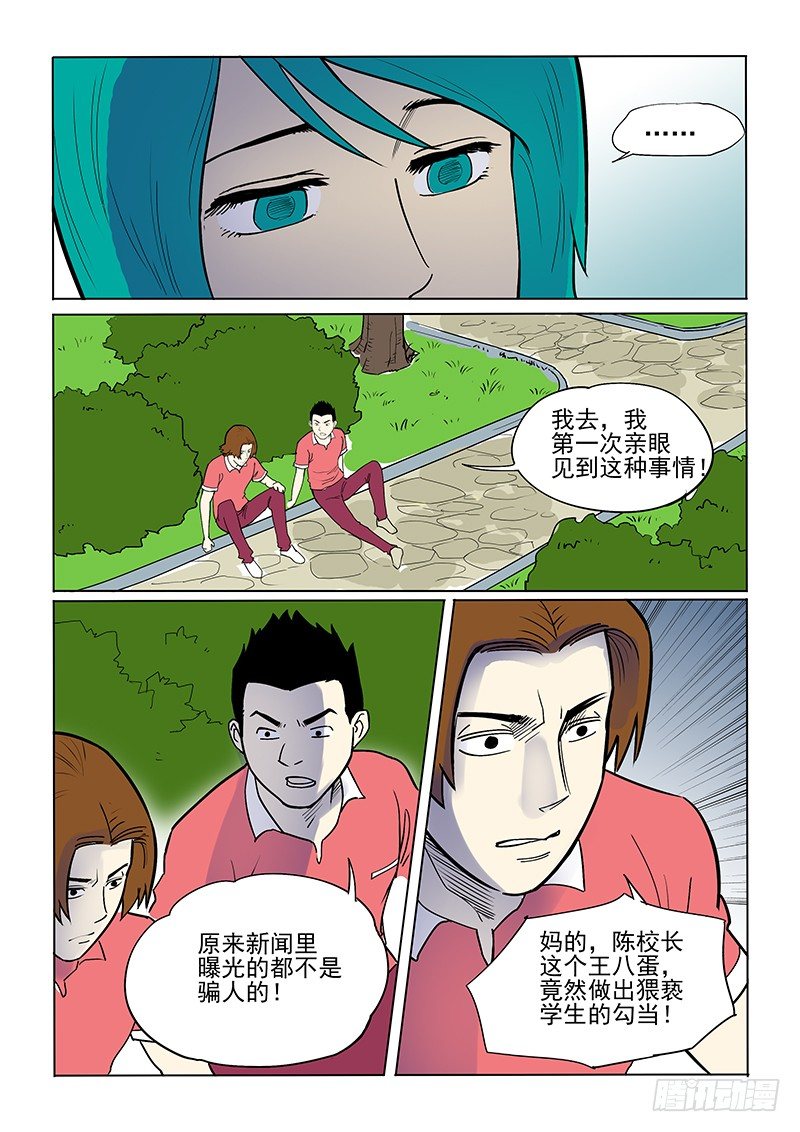 《神在人间》8话 丛林深处 第9页
