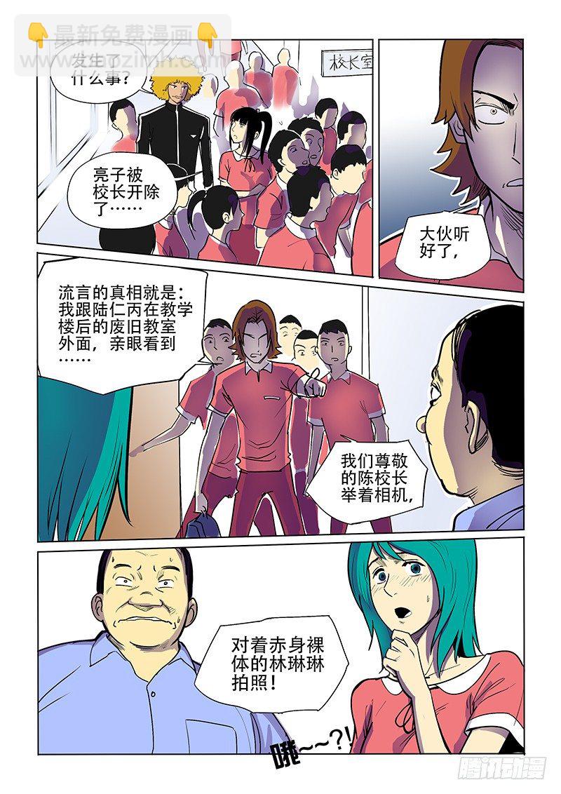 《神在人间》10话 真相 第3页