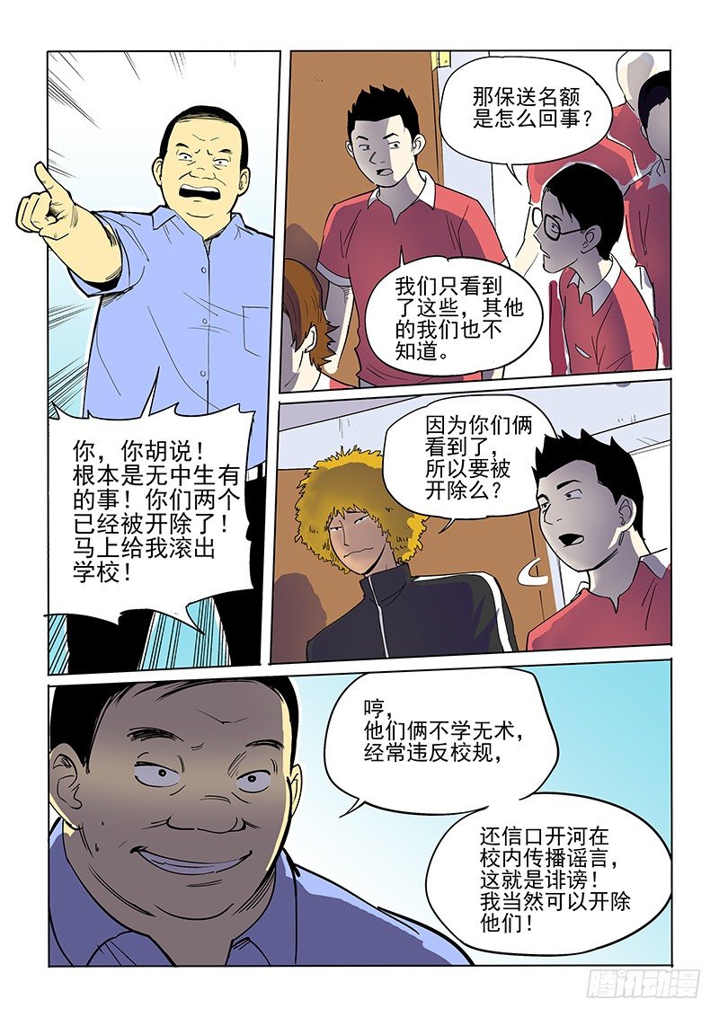《神在人间》10话 真相 第4页