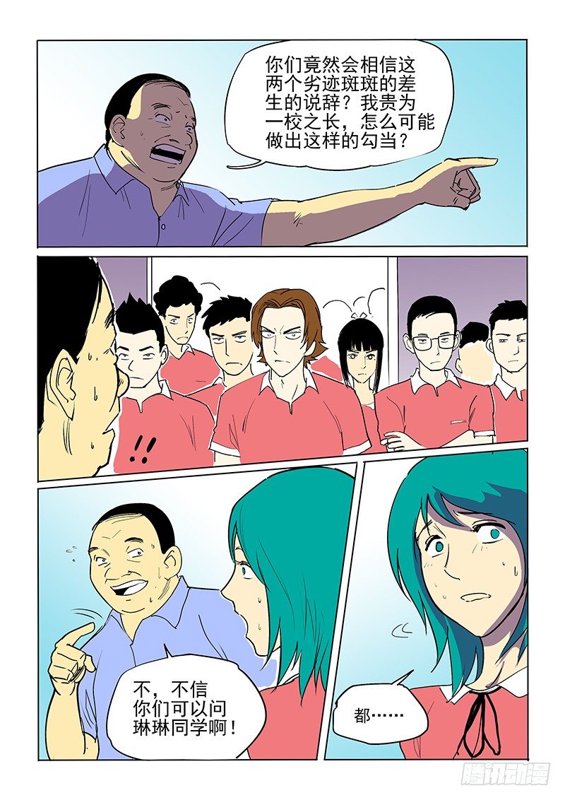 《神在人间》10话 真相 第5页