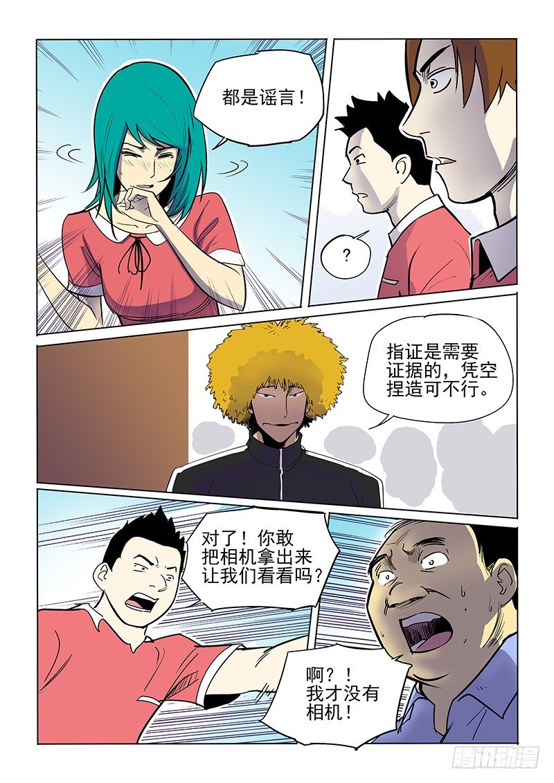 《神在人间》10话 真相 第6页