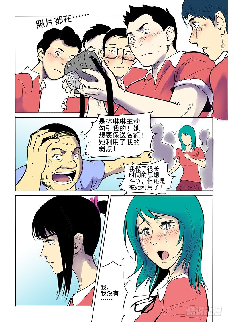 《神在人间》10话 真相 第8页